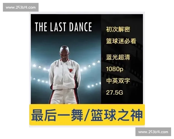 乔丹告别篮球场最后一战：荣耀与泪水交织的传奇时刻