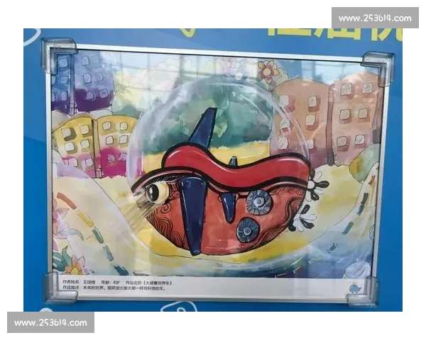 全球儿童绘画大赛精彩呈现 让孩子们的创意与梦想在画布上自由飞扬